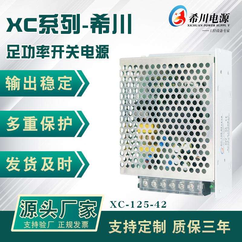 开关电源 42V3A125W 全电压220V转直流42V 厂家直销 机械设备电源