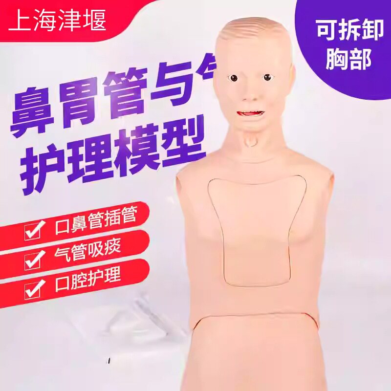 上海厂家供应 鼻饲管与气管护理模型 气管切开护理 口鼻插管护理