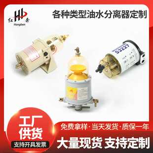 柴油滤清器 柴油车油水分离器总成 燃油滤清器