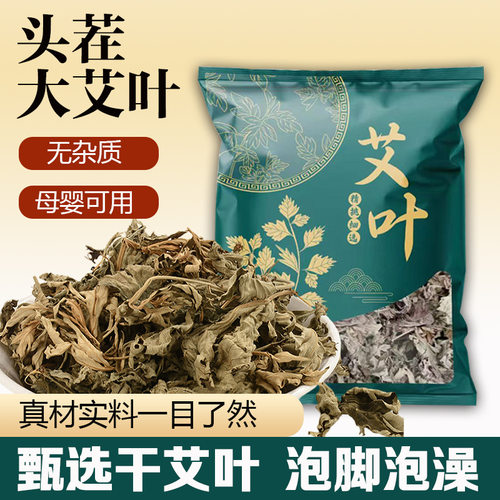 端午艾草泡澡泡脚家用纯艾叶