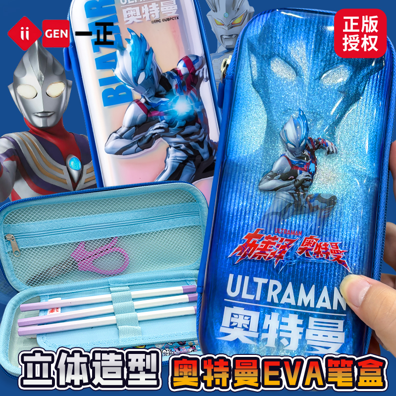 一正文具布莱泽奥特曼EVA笔盒