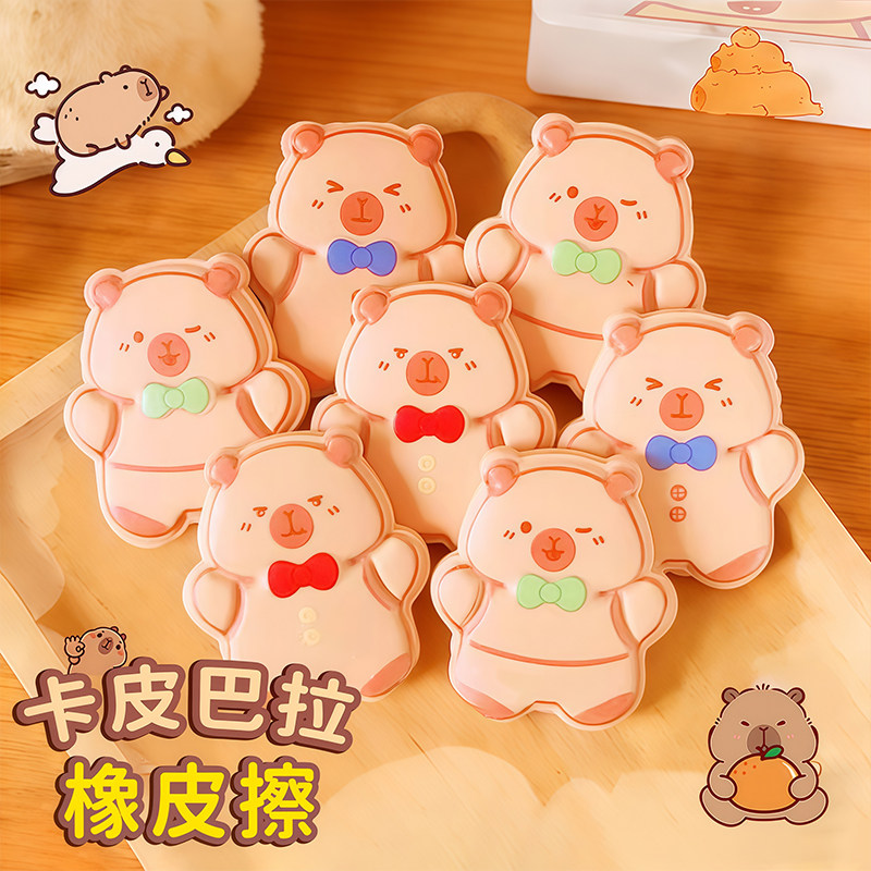 卡皮巴拉饼干造型橡皮擦不留痕图片