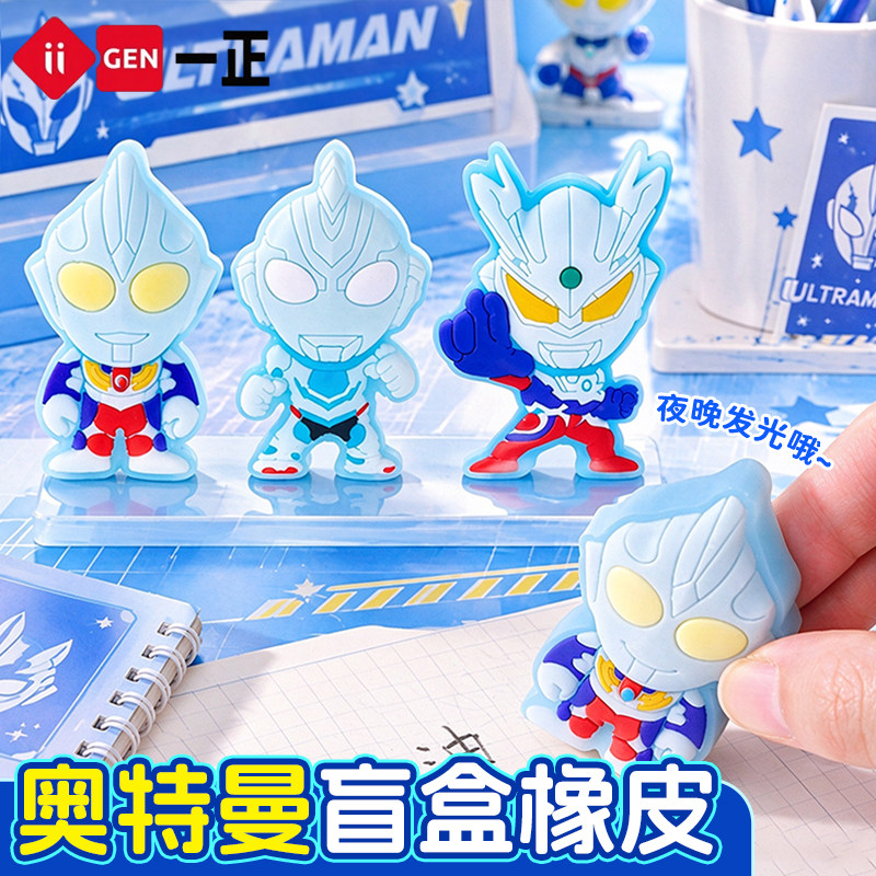 一正奥特曼夜光3D盲盒橡皮