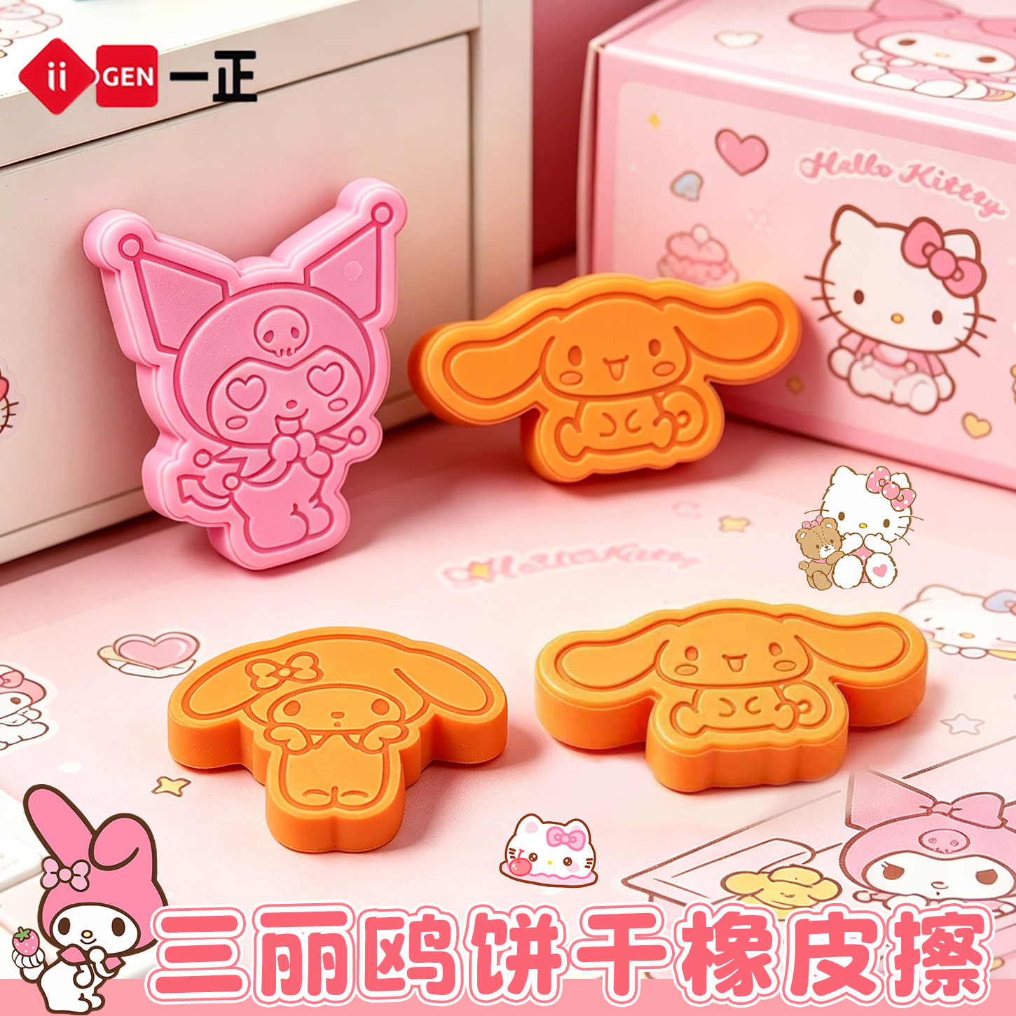 一正三丽鸥盲盒饼干橡皮擦无屑图片