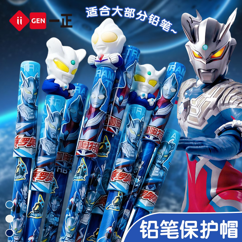 一正奥特曼公仔铅笔保护帽儿童幼儿园炫酷迪迦奥特曼笔帽创意铅笔延长器加长器笔握笔矫正器防断芯延长神器,文具电教/文化用品/商务用品,笔帽/笔套,淘宝优惠券,粉丝福利购,淘宝优惠卷