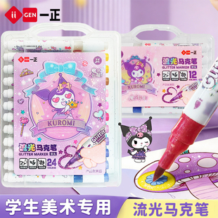 一正三丽鸥软头流光马克笔带细闪高颜值荧光笔24色涂鸦笔幼儿园画画笔划重点手账笔儿童美术专用水彩笔马克笔