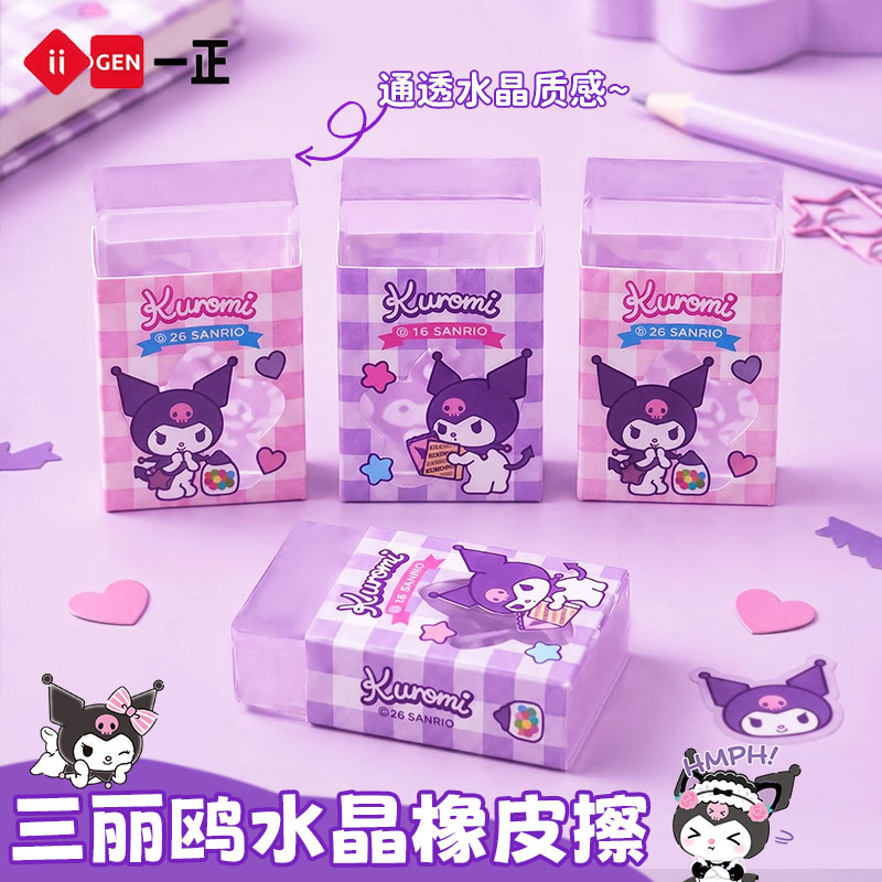 一正酷洛米透明水晶橡皮擦无屑图片