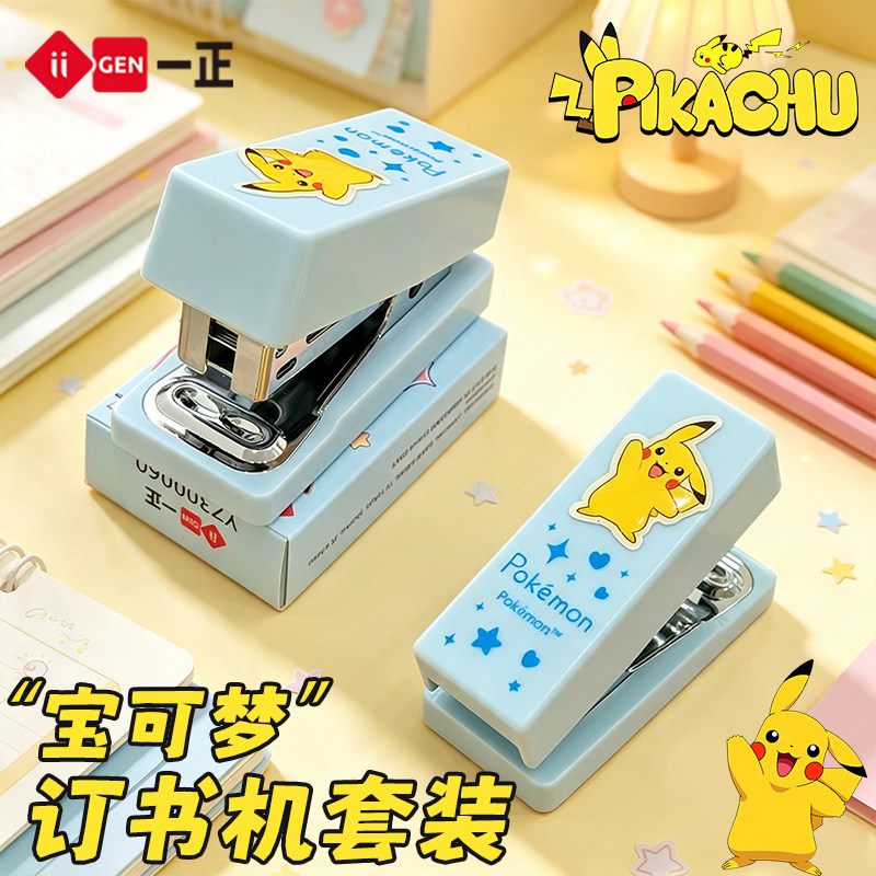 一正宝可梦迷你省力订书机