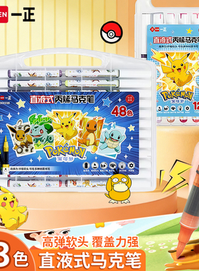 一正宝可梦直液式丙烯马克笔高颜值画画通可爱涂鸦笔不透色软头毛刷水性可水洗无毒马克笔小学生专用水彩笔