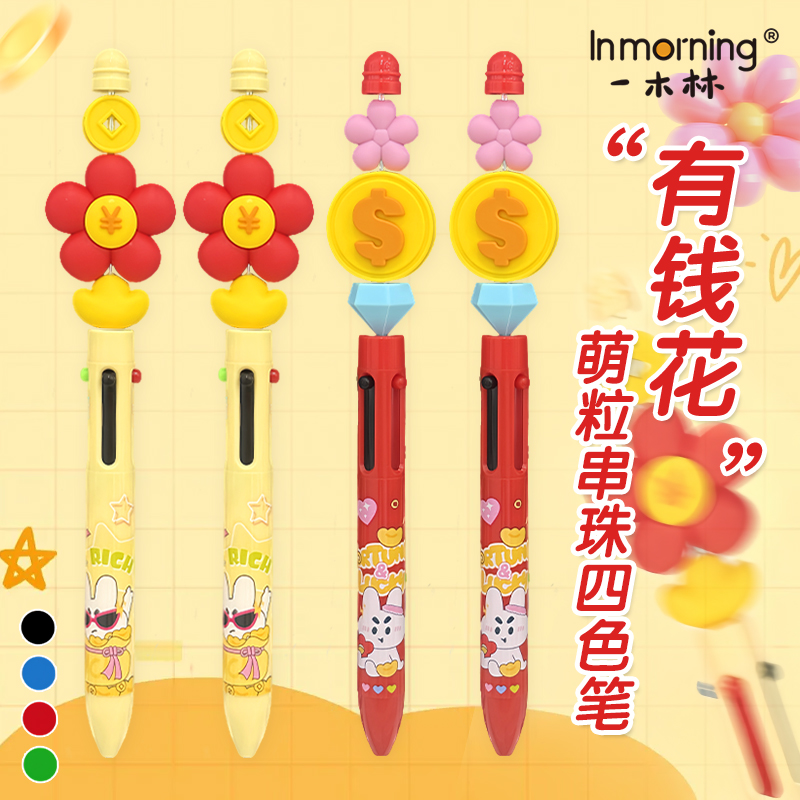 一木林彩色多色圆珠笔