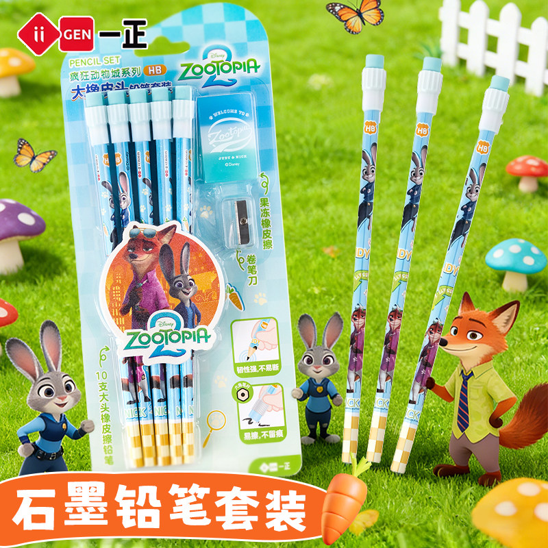 一正正品疯狂动物城HB大橡皮头铅笔套装小学生专用高颜值HB铅笔六角石墨书写铅笔带橡皮头卷笔刀卡通套装礼物