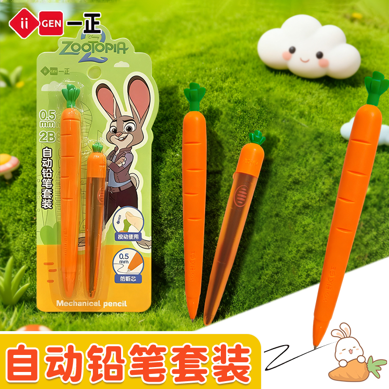 一正疯狂动物城胡萝卜防断芯铅笔