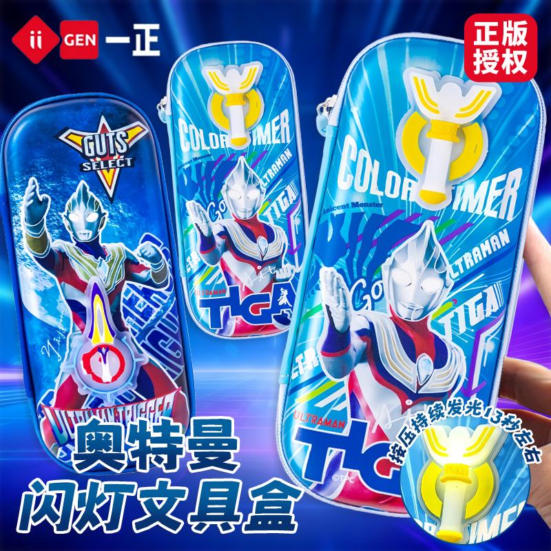 一正奥特曼闪灯EVA笔盒