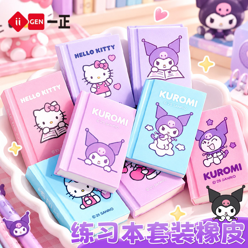 一正三丽鸥酷洛米练习本套装橡皮可爱HelloKitty书本铅笔造型橡皮擦字成线高颜值少女橡皮儿童创意迷你套装