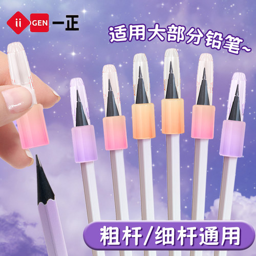 一正多功能铅笔保护帽