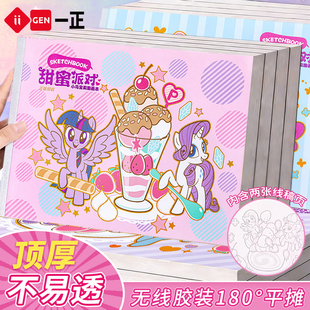 一正小马宝莉图画本A4加厚儿童涂鸦本少女心可爱绘画本子空白图画本儿童创意绘画本小学生专用素描本无线胶装