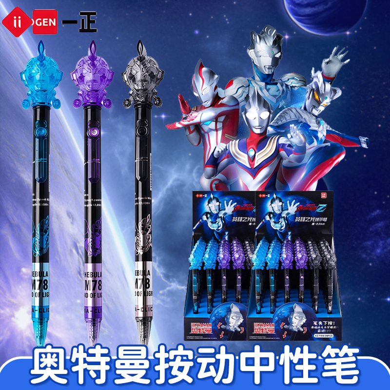 一正泽塔奥特曼英雄之光摆手笔