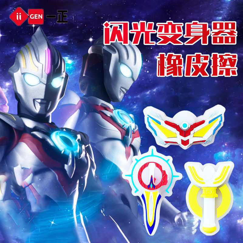 一正奥特曼闪光橡皮擦创意卡通