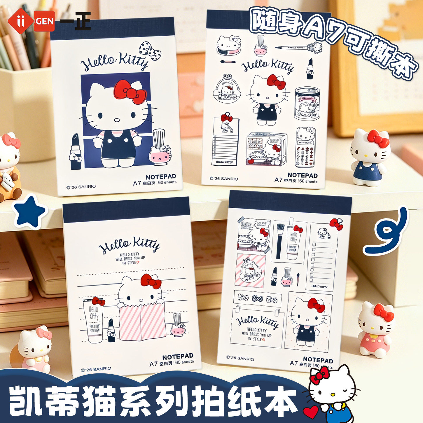 一正凯蒂猫拍纸本无线装订本B5/A5/A6可爱风格KT猫笔记本高颜值日记本可爱手账本学生空白单词本随手记记事本