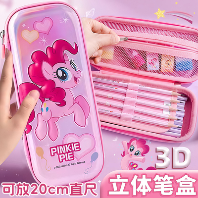 一正小马宝莉闪亮EVA立体笔盒