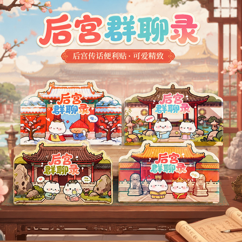 响指后宫群聊录便签趣味传话便签本搞怪便利贴异形学生手账留言记事便签贴创意可爱便条纸新品可爱精致便贴