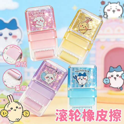 一正吉伊卡哇联名滚轮易擦橡皮