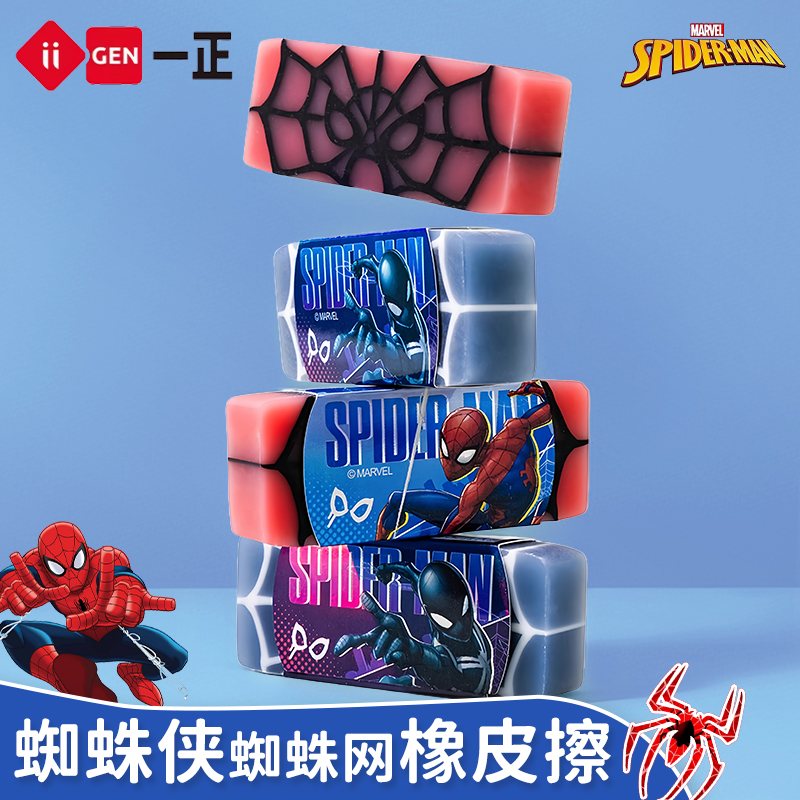 一正漫威蜘蛛侠橡皮擦