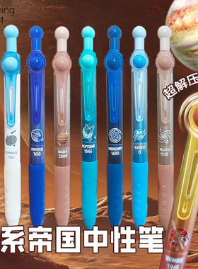 一木林星系帝国高颜值星球笔解压软握创意转转笔黑色0.5mm考试笔CS双珠中性笔顺滑速干刷题笔签字笔课堂奖励