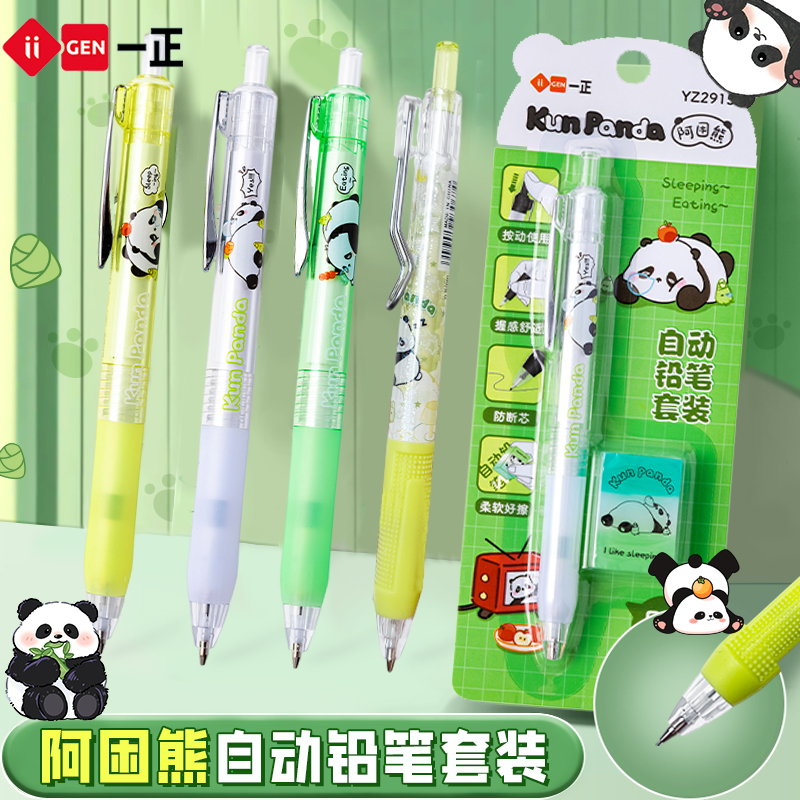一正少女心卡通文具自动铅笔套装
