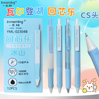 一木林回芯乐按动中性笔