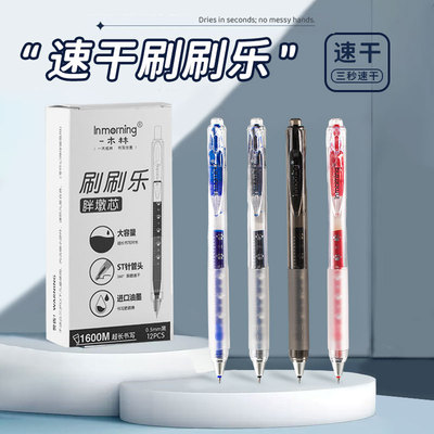 一木林中性笔低重心双珠st笔头