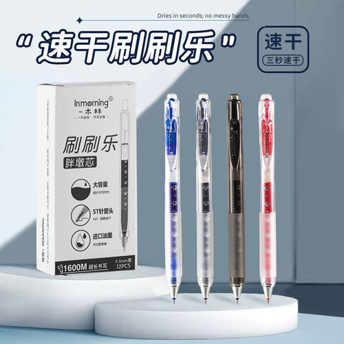 一木林中性笔低重心双珠st笔头