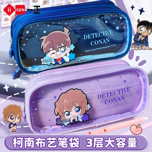 一正名侦探柯南PVC布艺笔袋二次元小学生创意收纳袋大容量铅笔盒初中生文具盒正版痛包男孩2025新款铅笔盒