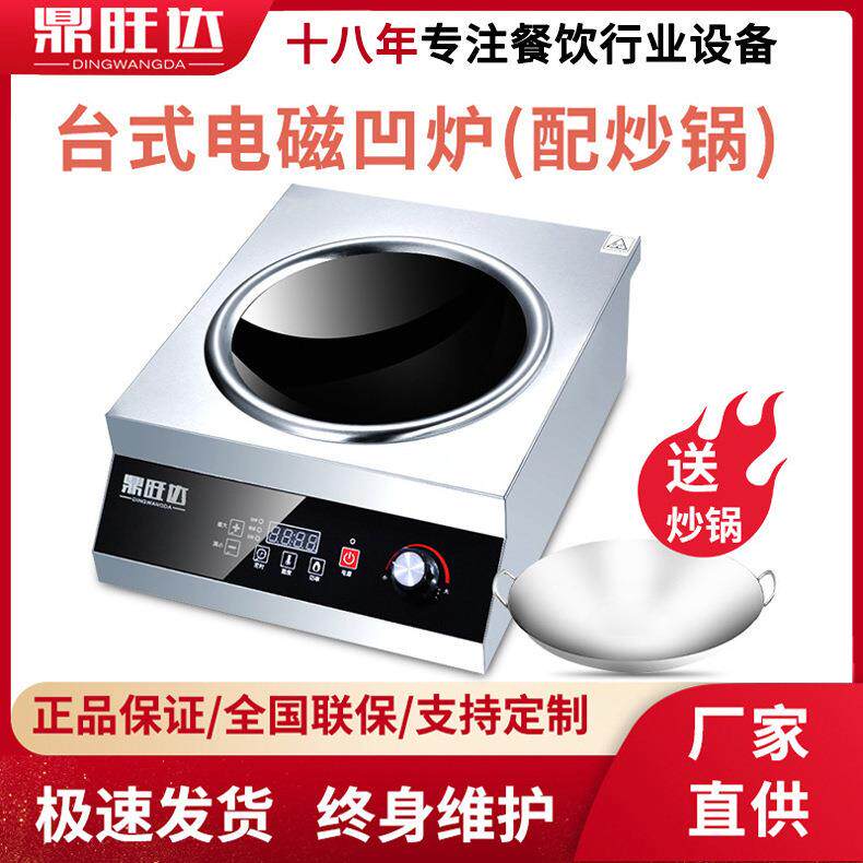 凹面电磁炉套装全套带锅家用大功电磁炉/陶炉