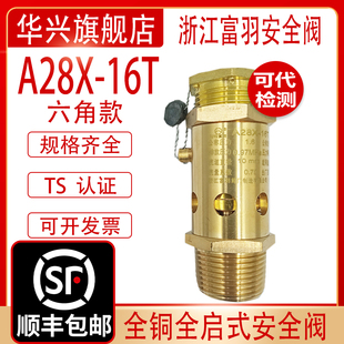 浙江富羽A28X-16T老款六角螺杆机空压机弹簧全铜压缩机安全阀