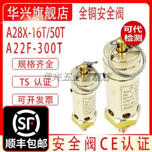 安全阀CE认证TS认证A22F-300T冷冻机安全阀A28X-16T/50T空气