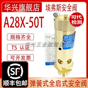 浙江埃弗斯富羽制造A28X-16T/A28X-50T螺杆空压机油气全铜安全阀