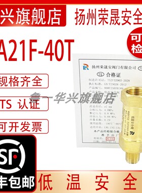 扬州荣晟低温DA21F-40TDA-08B安全阀管道泄压阀泄放阀安全阀