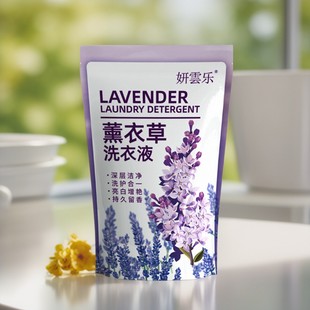 新包装 薰衣草香味洗衣液深层洁净家用实惠袋装 持久留香实惠装