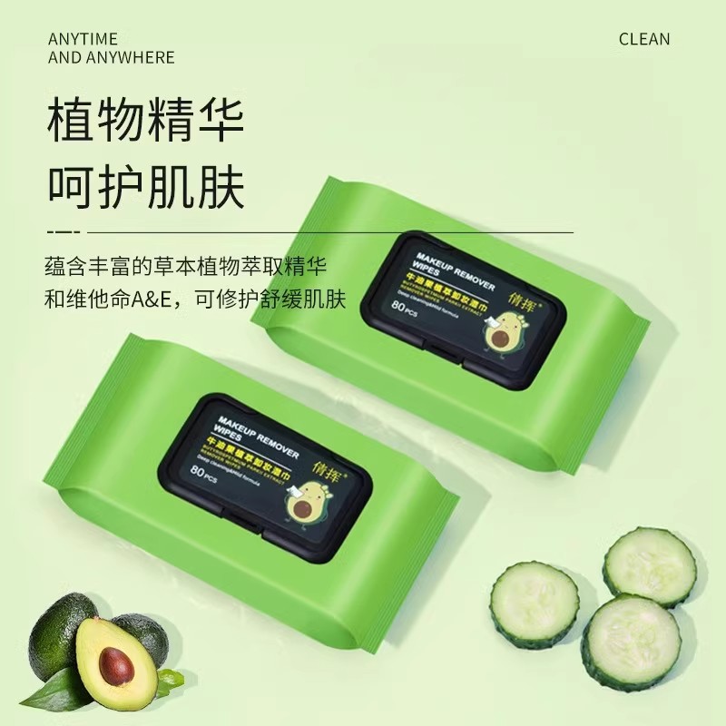 牛油果卸妆湿巾纸便携卸妆巾眼唇脸三合一棉片一次性温和不刺激