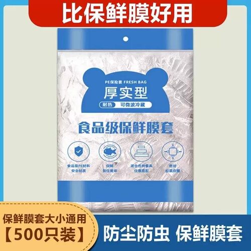 保鲜膜食品级PE一次性保鲜膜套袋保鲜家用冰箱自封口防尘菜罩碗