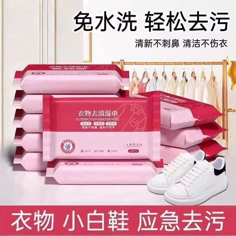 便携衣物去污湿巾免水洗去渍湿纸巾家用清洁不伤衣轻松去污,洗护清洁剂/卫生巾/纸/香薰,衣物去污湿巾,淘宝优惠券,粉丝福利购,淘宝优惠卷