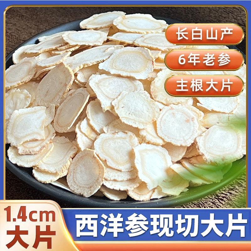 西洋参特大片软枝搭配黄芪党参麦冬元气四宝茶泡水煮水泡酒煲汤