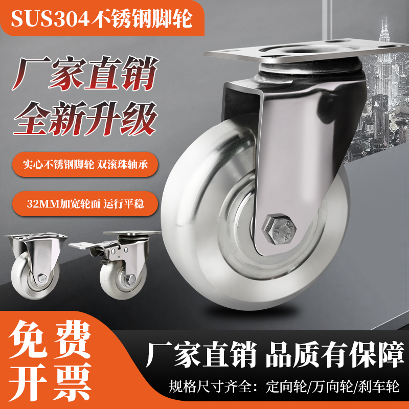 实心304不锈钢脚轮万向轮2寸3寸4寸5寸轮脚轮带刹车防锈防腐蚀轮
