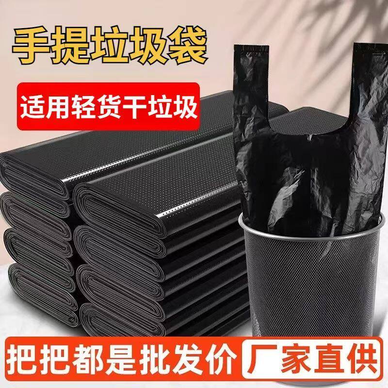 黑色手提背心垃圾袋家用厨房一次性塑料袋背心式通用PE材质手提式