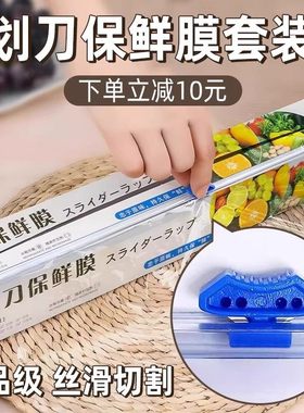保鲜膜切割器家用划刀式滑刀盒商用大卷厨房PE耐高温保鲜罩
