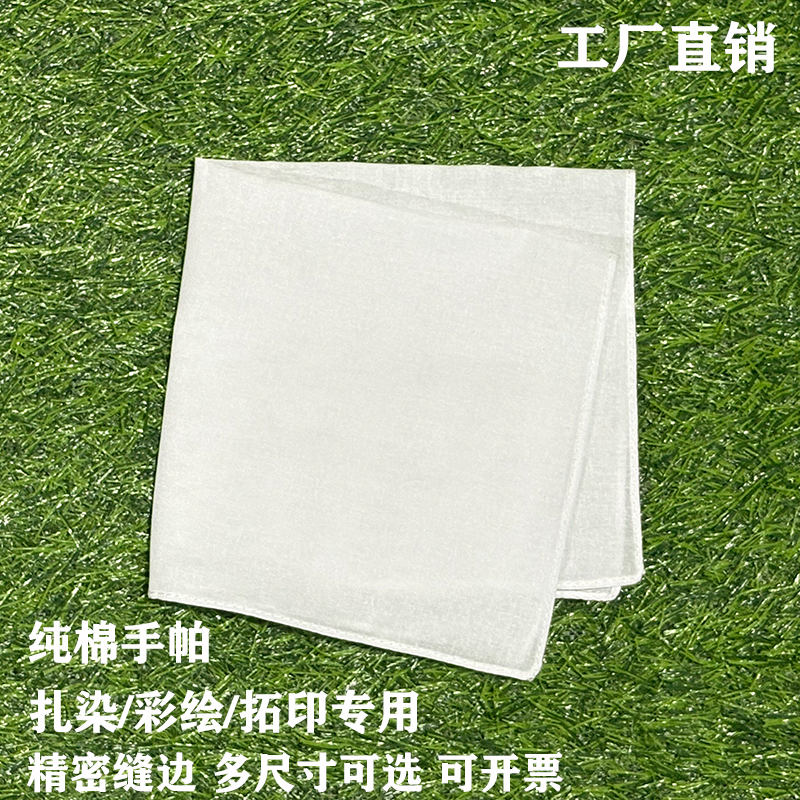 魔彩扎染蜡染拓印纯棉白色手帕
