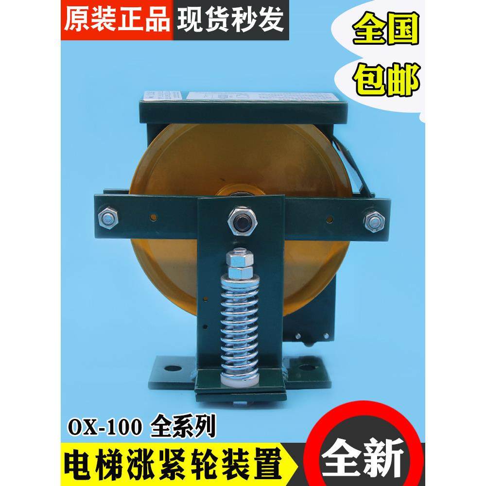 宁波奥德普电梯涨紧轮装置OX-100A B C D E限速器底坑轮别墅专用H