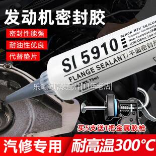 5910引擎密封胶水耐高温福斯原厂汽车专用汽修免垫缸盖黑红防水