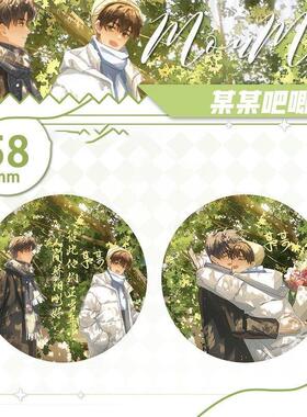 自制江添盛望某某周边吧唧生贺图徽章胸章别针精美谷子背书包谷子